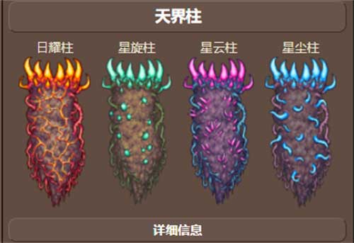 泰拉瑞亚天界柱出现条件是什么