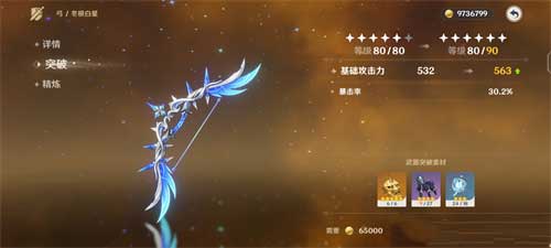 原神冬极白星90级属性一览 冬极白星满级暴击率多少