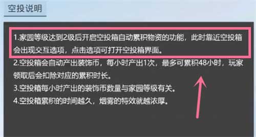 和平精英家园空投一小时多少装饰币