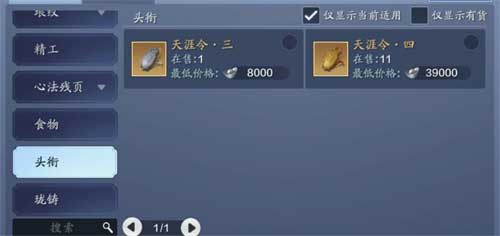 天涯明月刀手游头衔升级材料一览