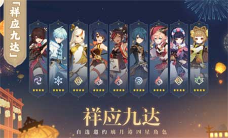 原神海灯节自选四星角色选哪个好