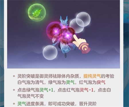 长安幻想灵师怎么升阶 灵阶等级突破方法