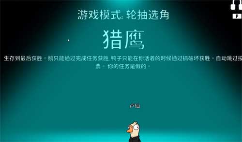 鹅鸭杀猎鹰倒计时是什么意思?