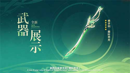 原神裁叶萃光突破材料要什么 裁叶萃光突破材料一览