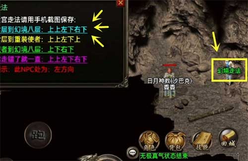 热血传奇幻境7下8怎么走