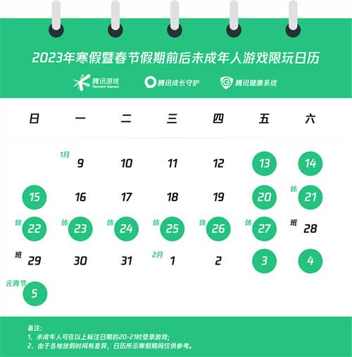 2023王者荣耀春节未成年能玩多久