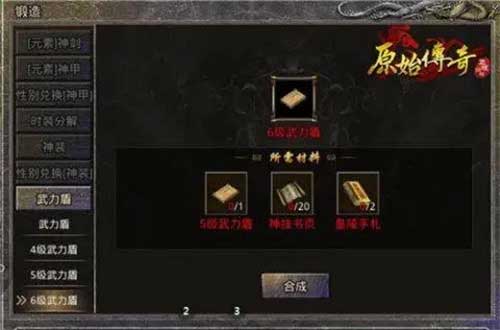 原始传奇6级技能怎么获得