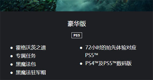 霍格沃茨之遗ps5可不可以玩