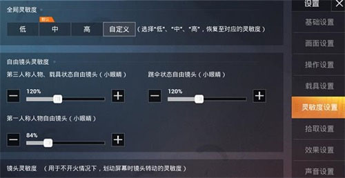 2023和平精英灵敏度怎么调最稳 压枪灵敏度分享