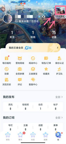 王者荣耀星会员怎么解除关联