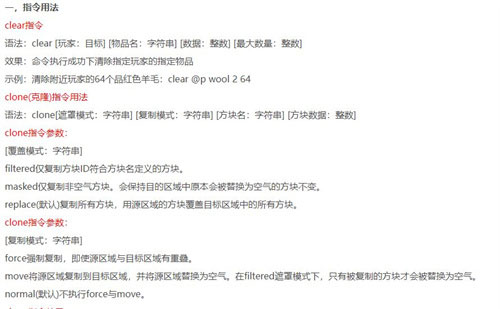 我的世界指令清单 指令有哪些