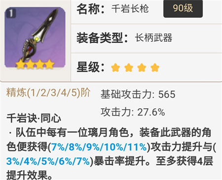 原神胡桃四星武器推荐 胡桃用什么四星武器比较好