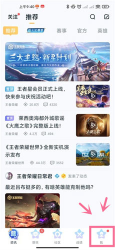 王者荣耀星会员怎么解除关联