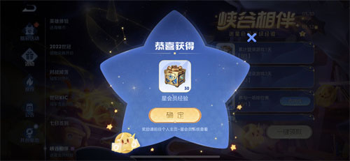 王者荣耀星会员怎么快速升级 星会员升级攻略