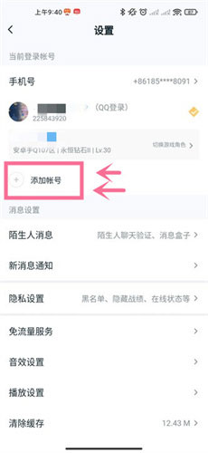 王者荣耀星会员怎么解除关联