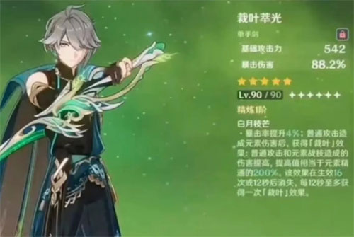 原神裁叶萃光和雾切哪个好