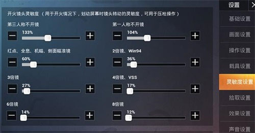 2023和平精英灵敏度怎么调最稳 压枪灵敏度分享