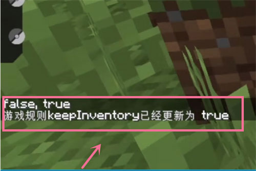 我的世界死亡不掉落指令是什么