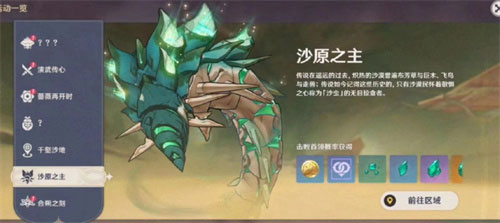 原神沙虫boss掉落物介绍 风蚀沙虫掉落物有哪些