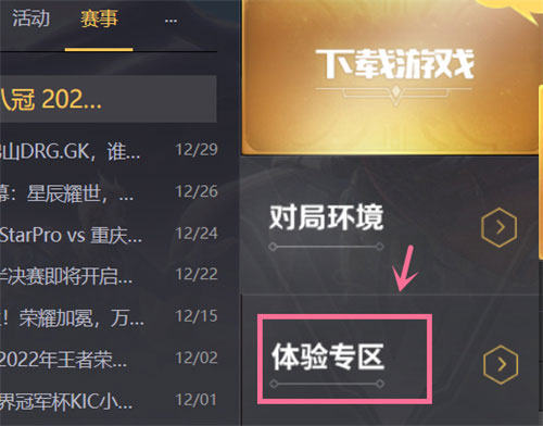 2023王者荣耀体验服资格申请条件是什么