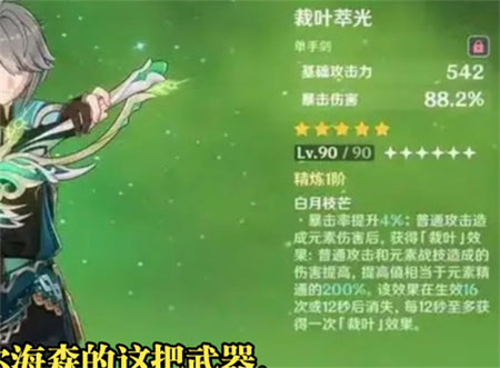 原神艾尔海森能用黎明神剑吗 海哥三星武器推荐