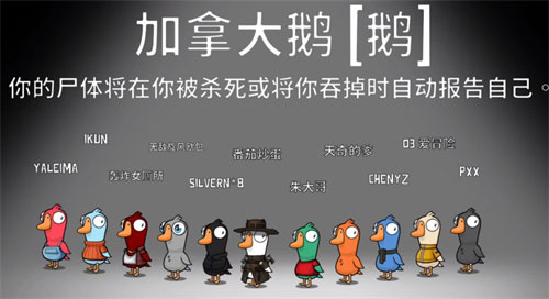 鹅鸭杀加拿大鹅有什么用 加拿大鹅玩法介绍