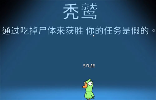 鹅鸭杀秃鹫得吃几个尸体 秃鹫获胜条件介绍