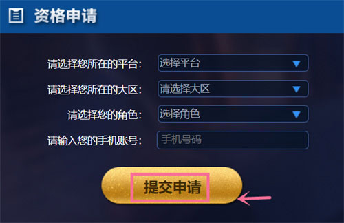 王者荣耀体验服资格申请需要什么条件