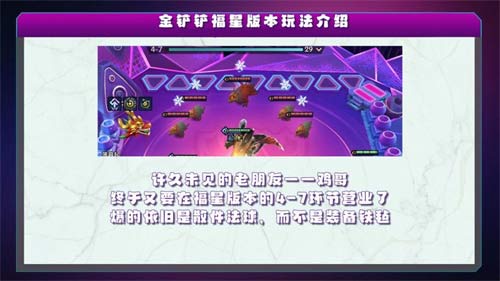 金铲铲之战天选福星怎么玩 福星版本改动介绍