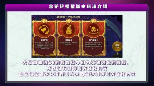 金铲铲之战天选福星怎么玩 福星版本改动介绍