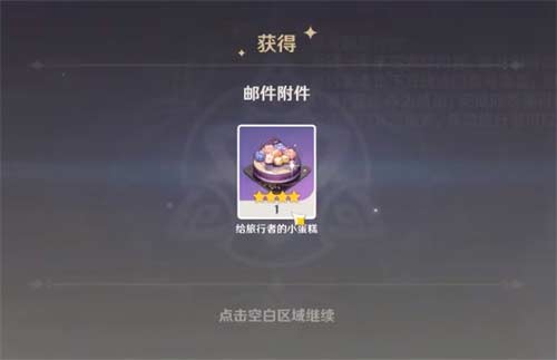 原神过生日必出金吗 生日当天奖励介绍