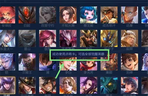 王者荣耀点将卡怎么用 点将卡作用介绍