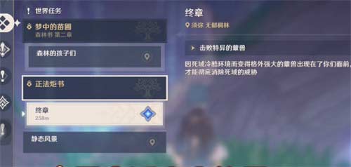 原神森林书终章入口在哪 正法矩书终章入口位置分享