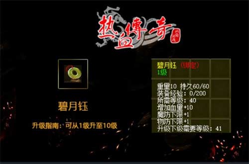 热血传奇碧月钰怎么获得