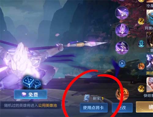 王者荣耀点将卡怎么用 点将卡作用介绍