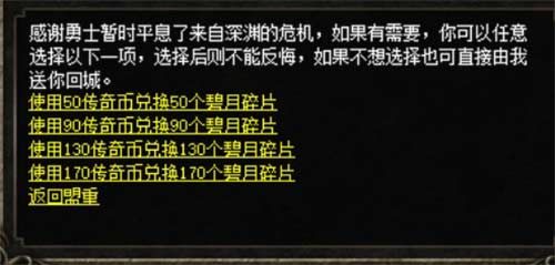 热血传奇碧月碎片怎么获得