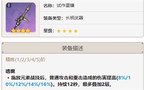 原神瑶瑶四星武器搭配推荐 瑶瑶带什么4星武器最好