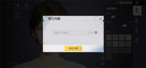和平精英光头强捏脸代码分享
