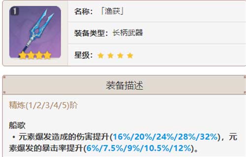 原神瑶瑶用什么四星武器最好