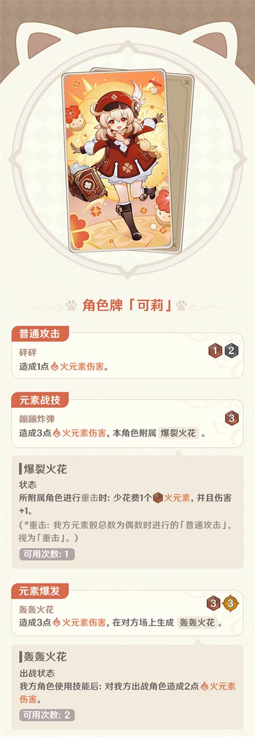 原神七圣召唤可莉怎么获得 可莉卡牌获取方法分享
