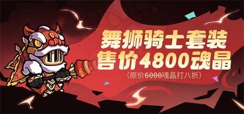 失落城堡新春版本攻略 2023兔年皮肤介绍