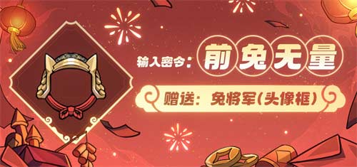 失落城堡新春版本攻略 2023兔年皮肤介绍