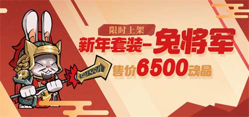 失落城堡新春版本攻略 2023兔年皮肤介绍