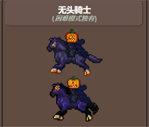 泰拉瑞亚无头骑士掉什么