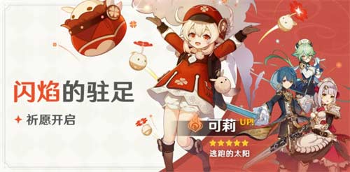 原神可莉复刻时间表 2023可莉复刻时间一览