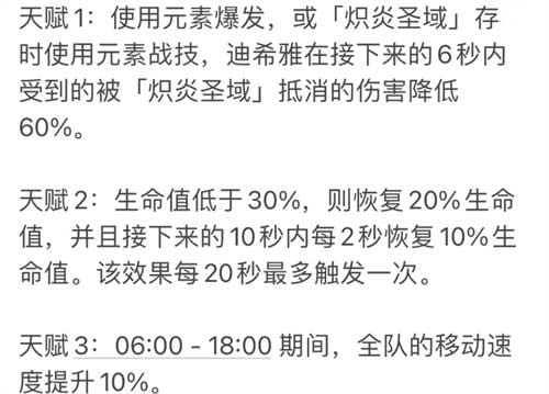 原神迪希雅技能介绍 迪希雅技能是什么