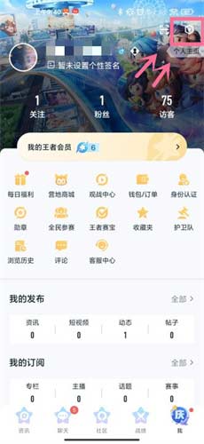 王者荣耀星会员怎么解除关联 星会员关联换绑教程
