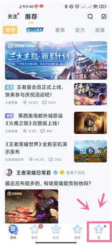王者荣耀星会员怎么解除关联 星会员关联换绑教程