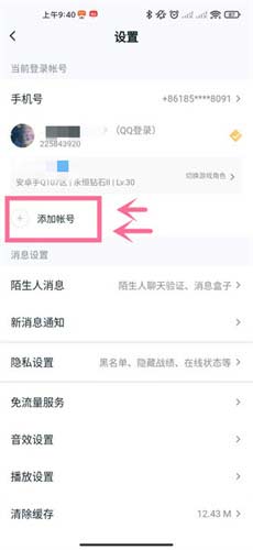 王者荣耀星会员怎么解除关联 星会员关联换绑教程