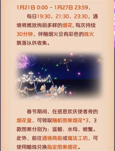 2023光遇春节活动内容大全